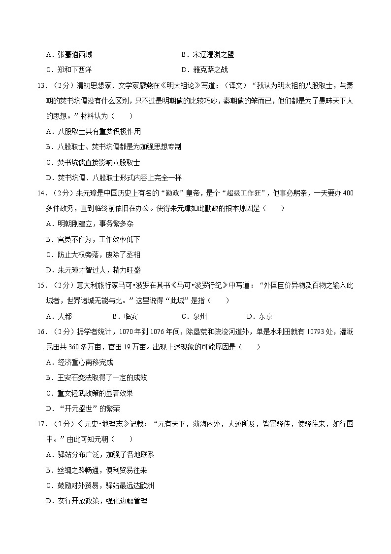 安徽省宣城市宁国市城西,开实,津河三校联考2023-2024学年部编版七年级下学期6月期末历史试卷第3页