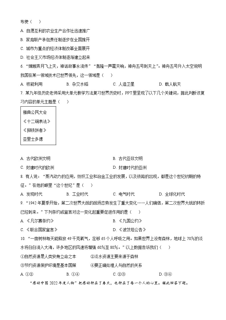 精品解析:2023年浙江省绍兴市新昌县中考一模历史与社会试题(原卷版)第2页