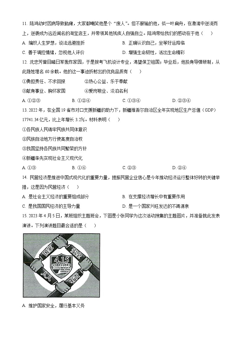 精品解析:2023年浙江省绍兴市新昌县中考一模历史与社会试题(原卷版)第3页