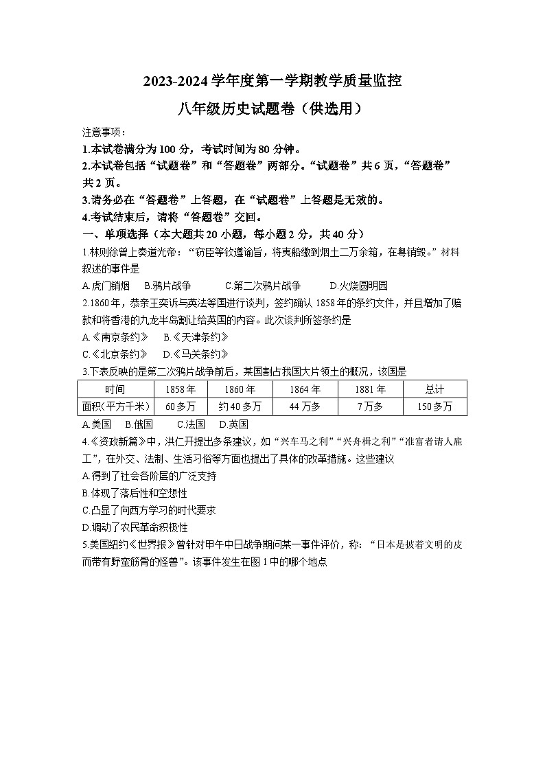 安徽省芜湖市弋江区2023-2024学年八年级上学期期末考试历史试卷(含答案)01
