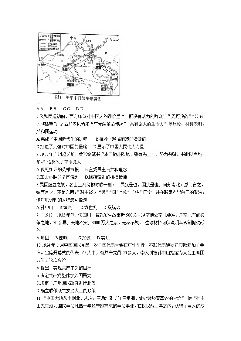 安徽省芜湖市弋江区2023-2024学年八年级上学期期末考试历史试卷(含答案)02