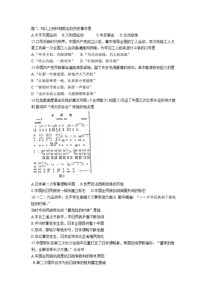 安徽省芜湖市弋江区2023-2024学年八年级上学期期末考试历史试卷(含答案)03