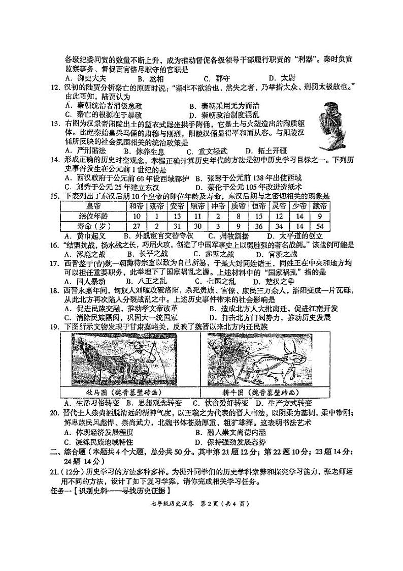 江西省萍乡市2023-2024学年七年级上学期期末历史试题第2页