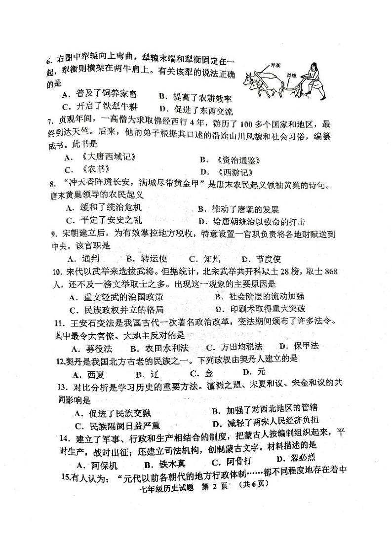 山东省滨州市沾化区2023-2024学年部编版七年级下学期期末考试历史试题第2页