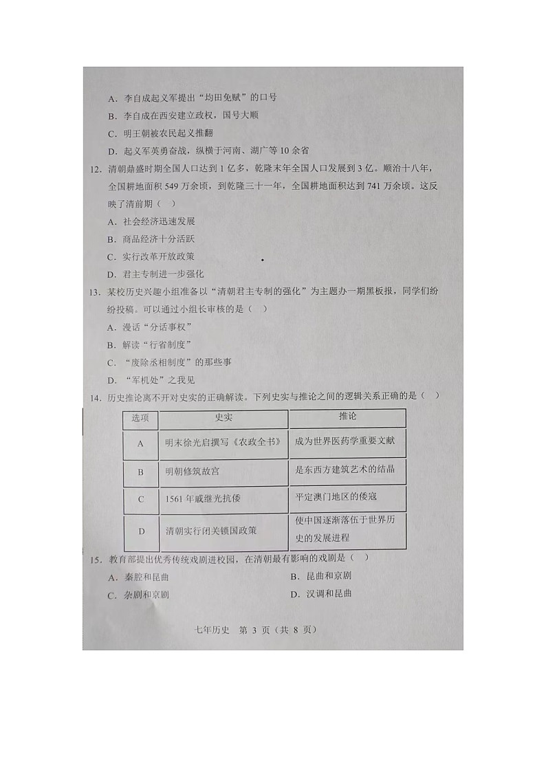 辽宁省辽阳市2023--2024学年部编版七年级历史下学期期末试题第3页