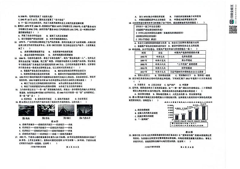 广东省肇庆市鼎湖区2023-2024学年部编版八年级历史下学期期末教学质量检测试题02
