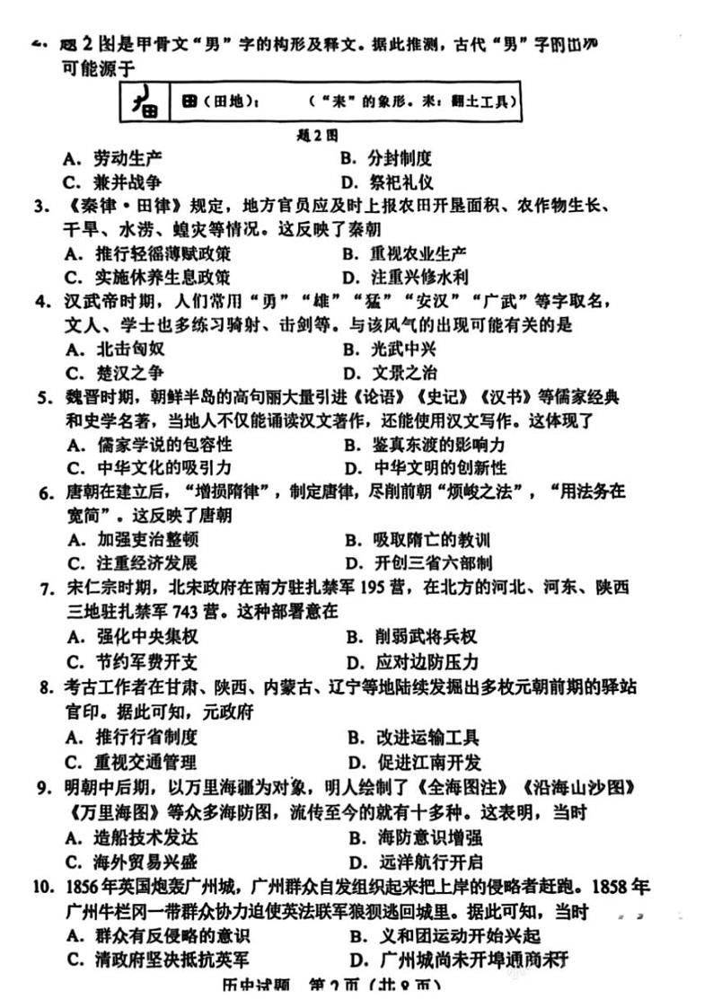 2024年广东省中考历史试题第2页