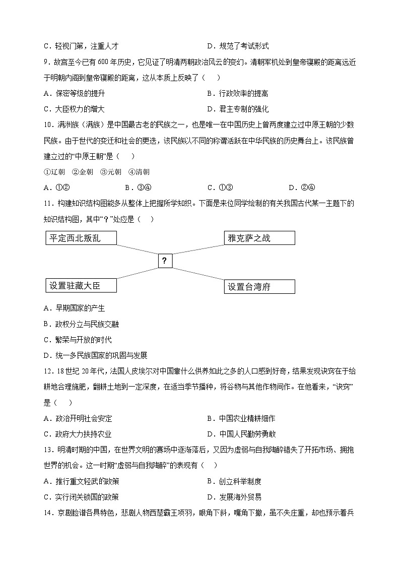 常州市溧阳市2022-2023学年七年级下学期历史期末试卷(含答案解析)第3页