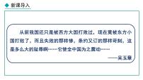 八年级上册第二单元 近代化的早期探索与民族危机的加剧第5课 甲午中日战争与列强瓜分中国狂潮课堂教学ppt课件