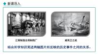 初中历史人教部编版八年级上册第6课 戊戌变法背景图ppt课件