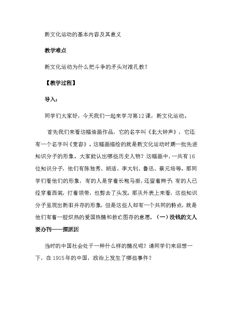 2022年新课标八年级上册历史第12课新文化运动教案第2页