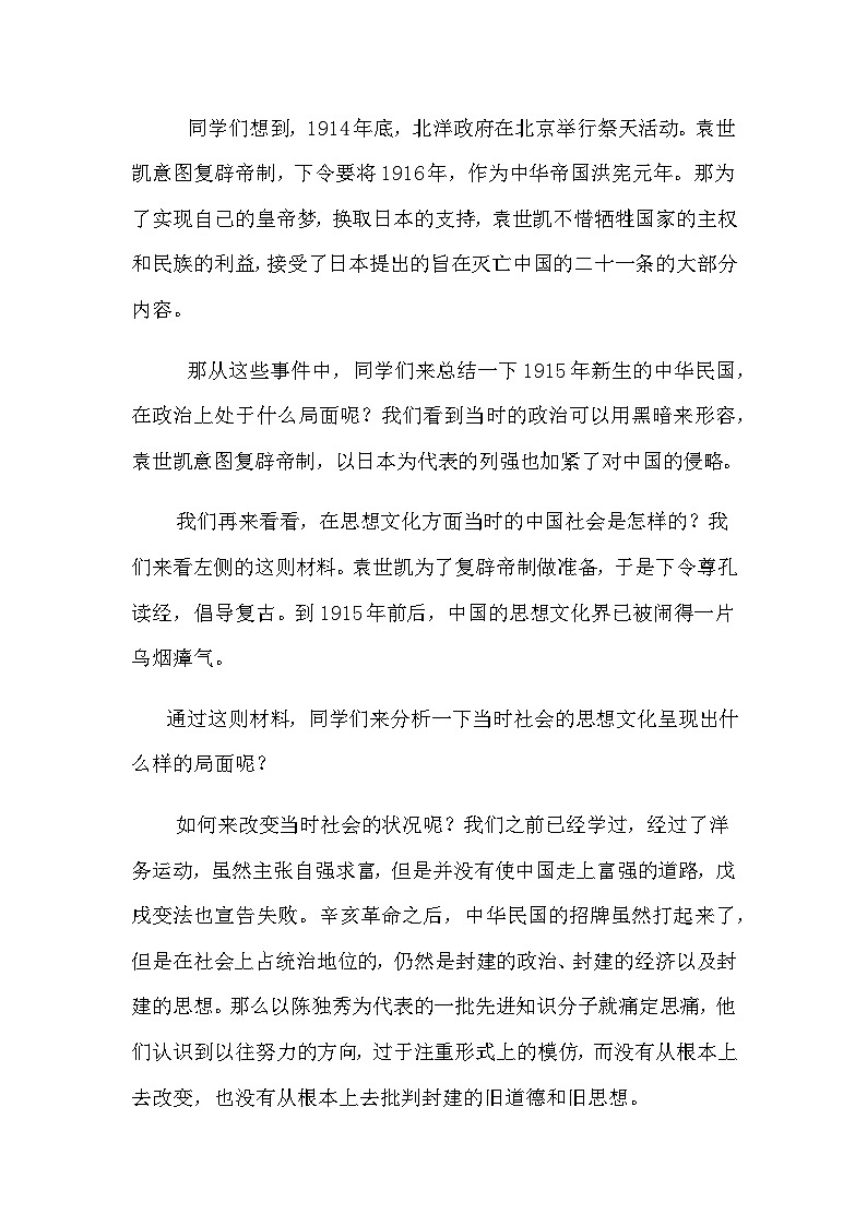 2022年新课标八年级上册历史第12课新文化运动教案第3页