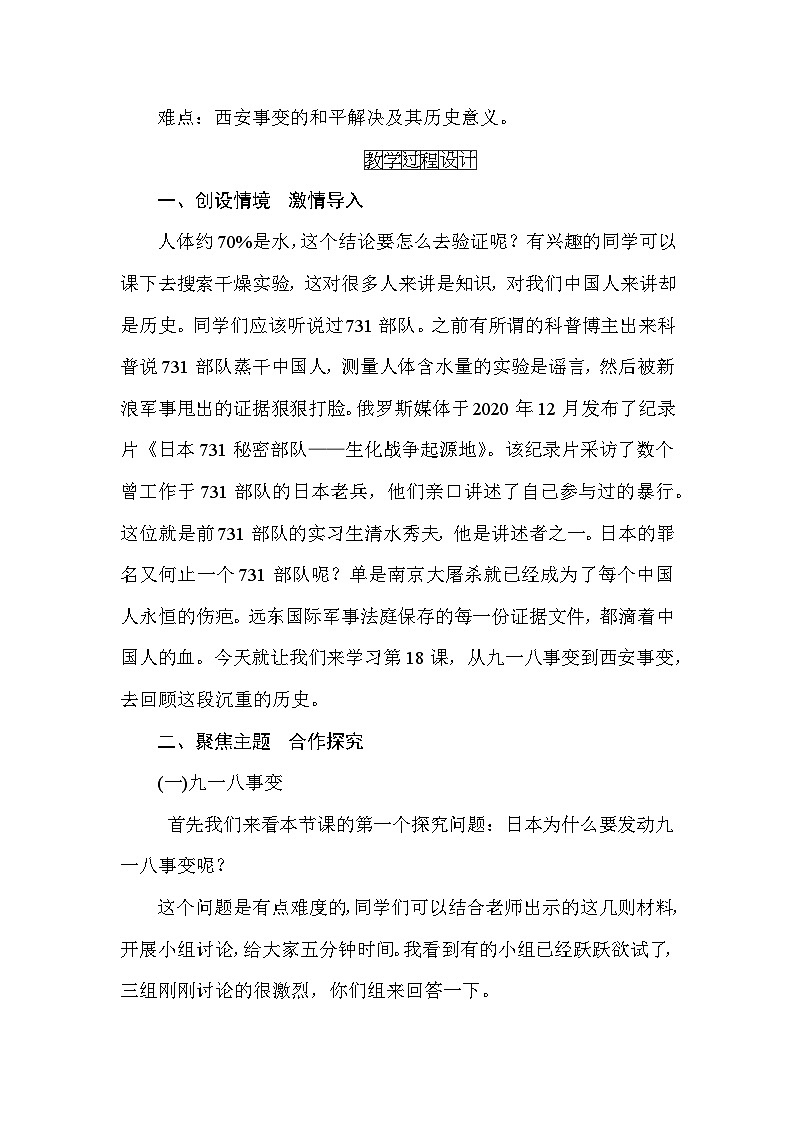 2022年新课标八年级上册历史第18课从九一八事变到西安事变教案第2页