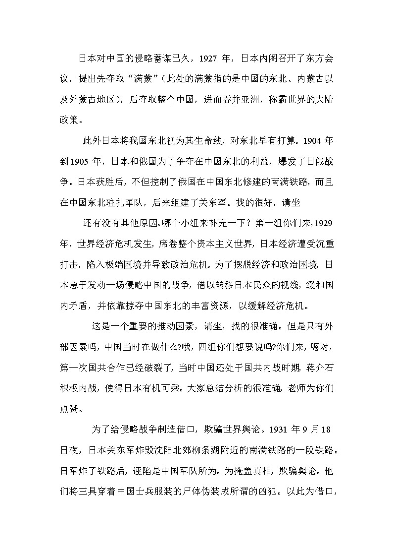 2022年新课标八年级上册历史第18课从九一八事变到西安事变教案第3页