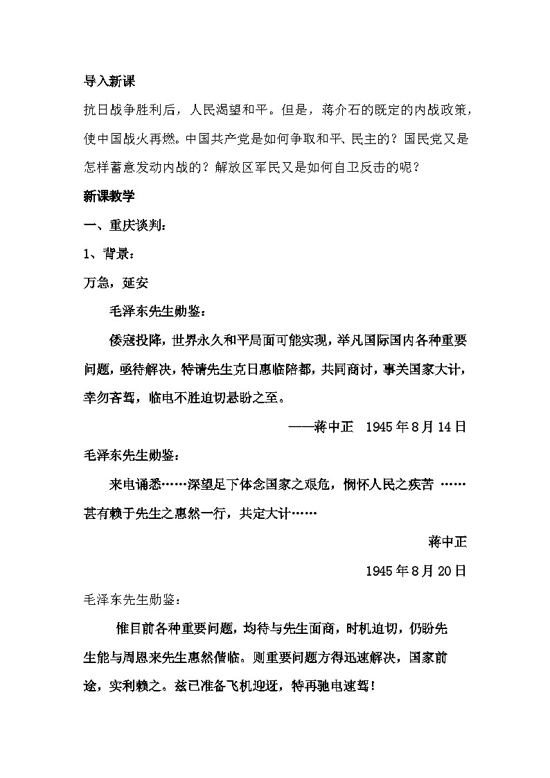 2022年新课标八年级上册历史第23课内战爆发教案第2页