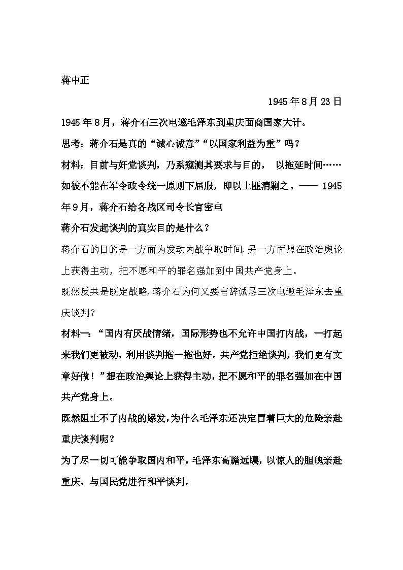 2022年新课标八年级上册历史第23课内战爆发教案第3页