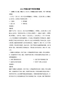 [歷史]2024年湖北省中考真題(解析版)