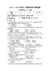 河北保定地区2023--2024学年部编版八年级上学期期末历史试卷