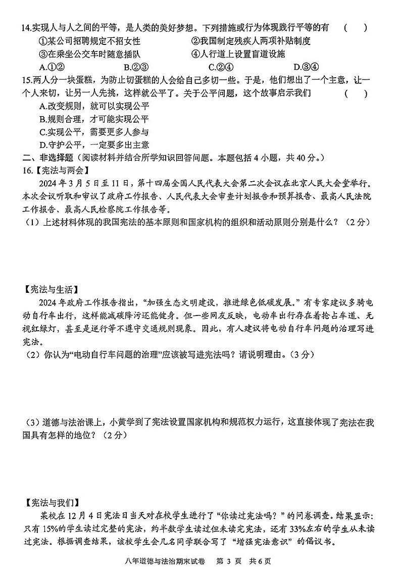 辽宁省沈阳市康平县2023-2024学年八年级下学期期末考试道德与法治历史试题第3页