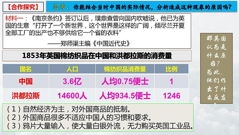 第2课 第二次鸦片战争-【新课标核心素养时代】(精品课件+预习清单+素养评价)05