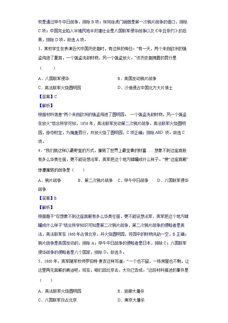 第2课 第二次鸦片战争-【新课标核心素养时代】(精品课件+预习清单+素养评价)02