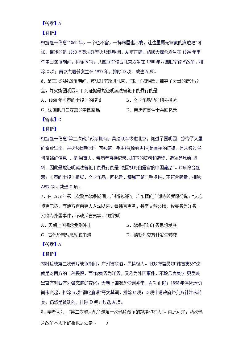 第2课 第二次鸦片战争-【新课标核心素养时代】(精品课件+预习清单+素养评价)03