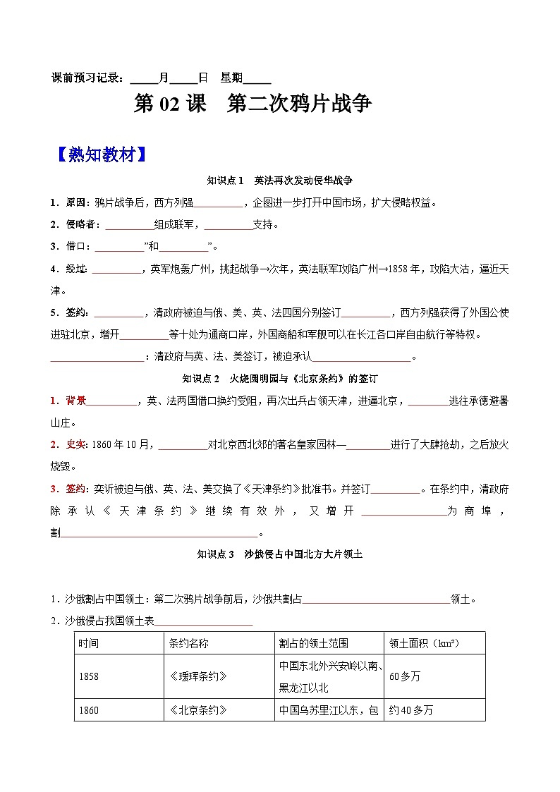 第2课 第二次鸦片战争-【新课标核心素养时代】(精品课件+预习清单+素养评价)01