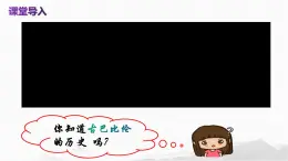 第2課古代兩河流域-新課標(biāo)核心素養(yǎng)時代下的教學(xué)評（精品課件+背誦清單+素養(yǎng)評價）