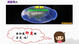 第3課 古代印度-新課標(biāo)核心素養(yǎng)時代下的教學(xué)評（精品課件+背誦清單+素養(yǎng)評價）