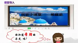 第4課 希臘城邦和亞歷山大帝國-新課標(biāo)核心素養(yǎng)時代下的教學(xué)評（精品課件+背誦清單+素養(yǎng)評價）