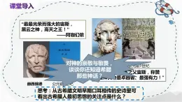 第6課  希臘羅馬古典文化-新課標(biāo)核心素養(yǎng)時代下的教學(xué)評（精品課件+背誦清單+素養(yǎng)評價）