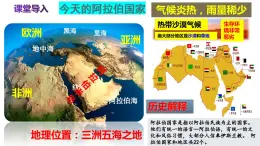 第12課  阿拉伯帝國-新課標(biāo)核心素養(yǎng)時代下的教學(xué)評（精品課件+背誦清單+素養(yǎng)評價）