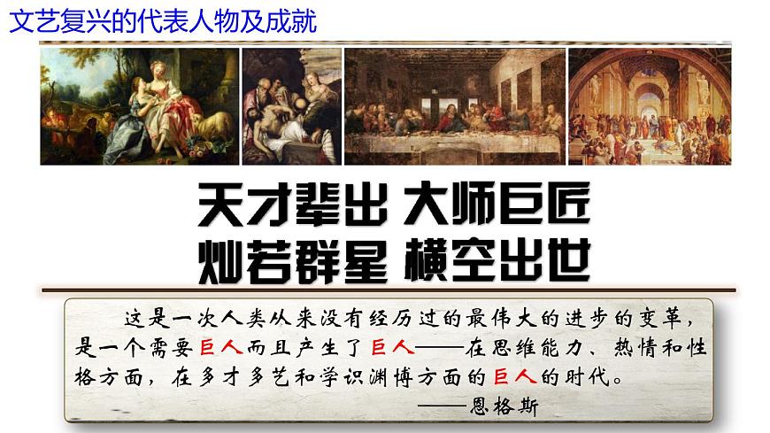 第14課文藝復(fù)興運動（精品課件）第8頁