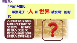 第15課  探尋新航路-新課標(biāo)核心素養(yǎng)時代下的教學(xué)評（精品課件+背誦清單+素養(yǎng)評價）