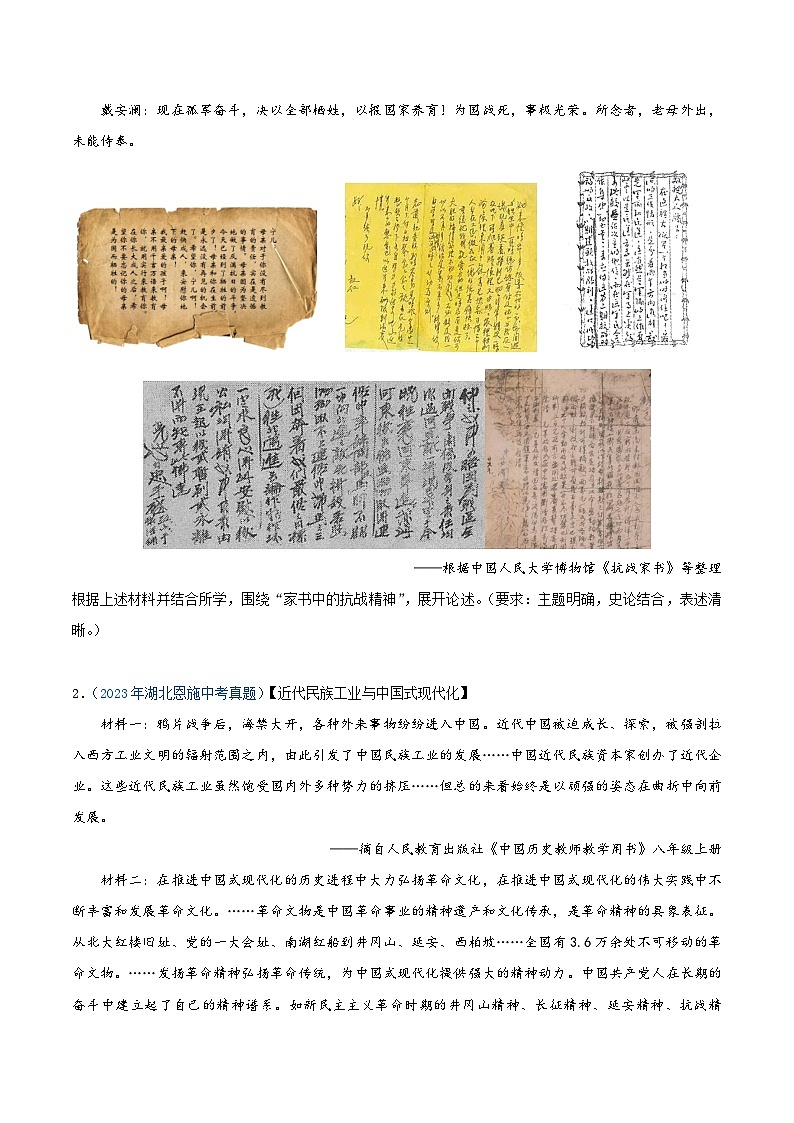 专题08 论述题汇编——三年(2022-2024)中考历史真题分项汇编(湖北专用)(原卷版)第3页