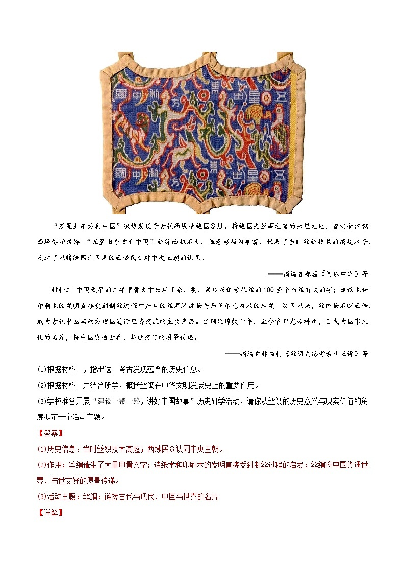专题07 材料分析题汇编——三年(2022-2024)中考历史真题分项汇编(湖北专用)(解析版)第3页