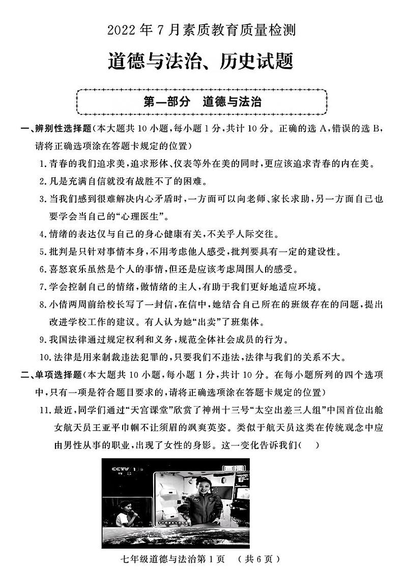 山东省菏泽市曹县2021-2022学年七年级下学期期末道德与法治历史试题第1页