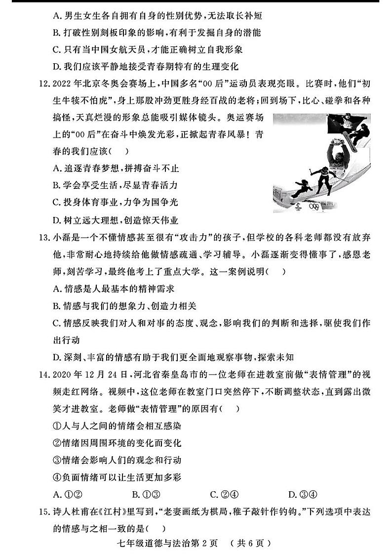 山东省菏泽市曹县2021-2022学年七年级下学期期末道德与法治历史试题第2页