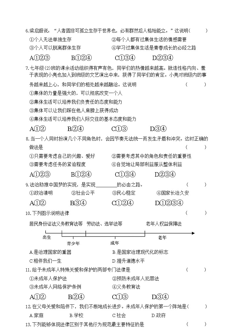 吉林省四平市铁西区2023-2024学年七年级下学期期末考试道德与法治历史试题第3页