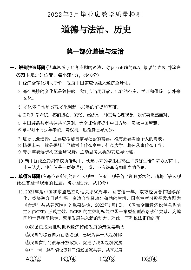 山东省菏泽市曹县2022年中考一模考试道德与法治历史试题+第1页