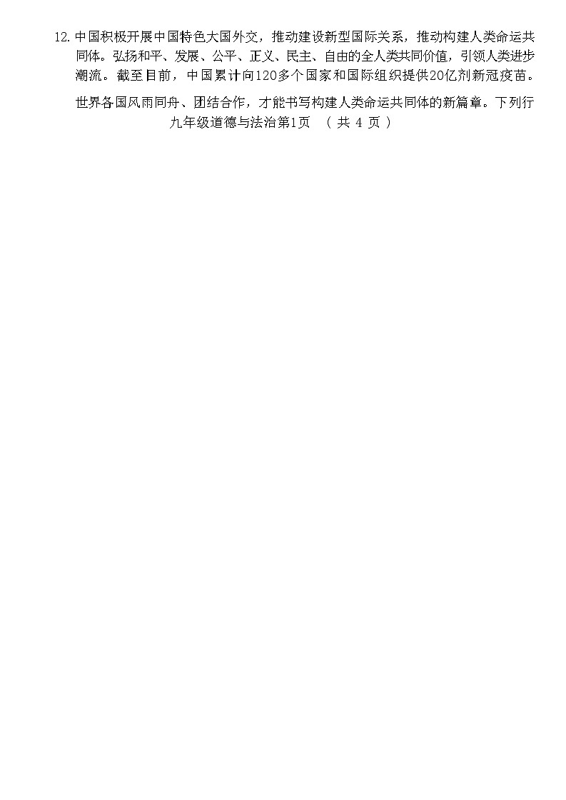 山东省菏泽市曹县2022年中考一模考试道德与法治历史试题+第2页