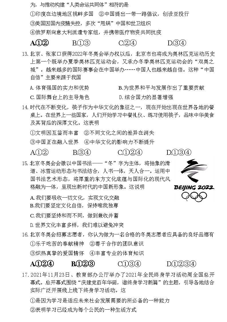 山东省菏泽市曹县2022年中考一模考试道德与法治历史试题+第3页