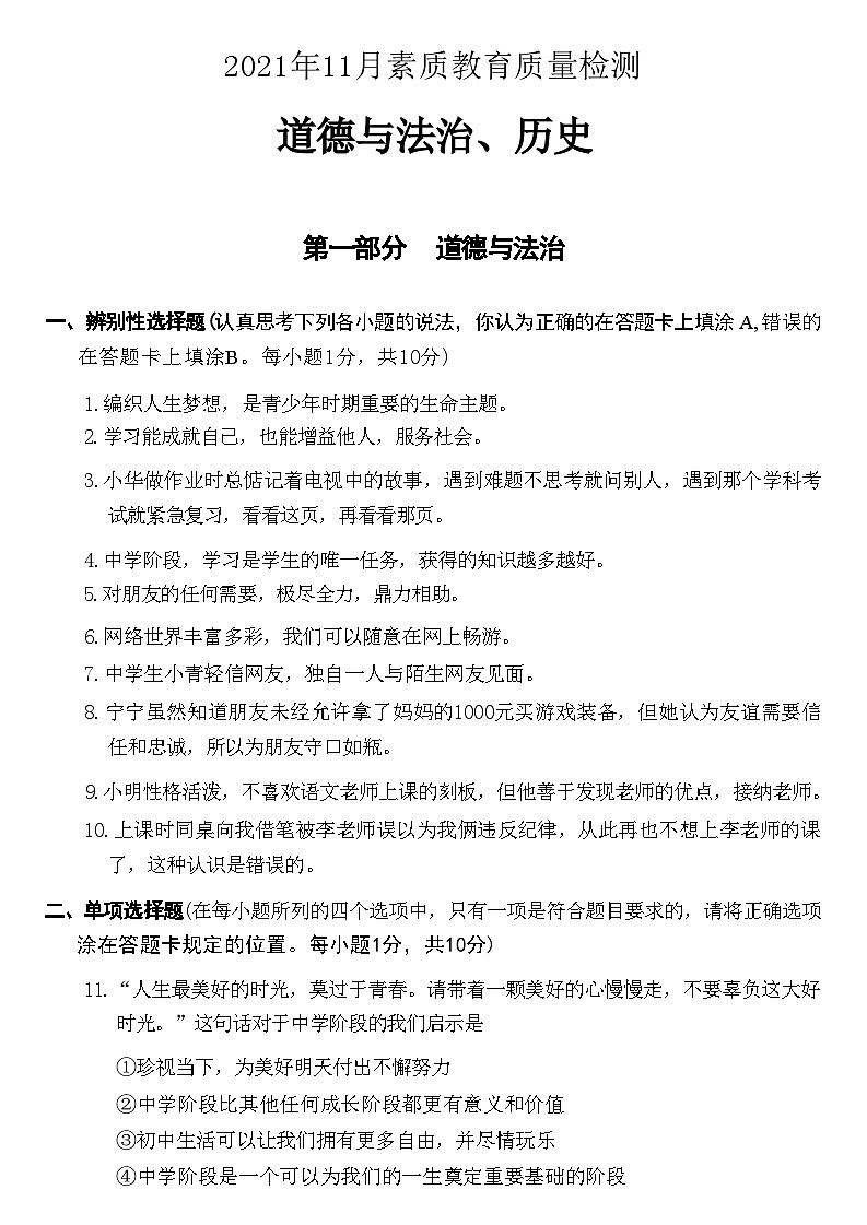 山东省菏泽市曹县2021-2022学年七年级上学期期中考试道德与法治历史试题01