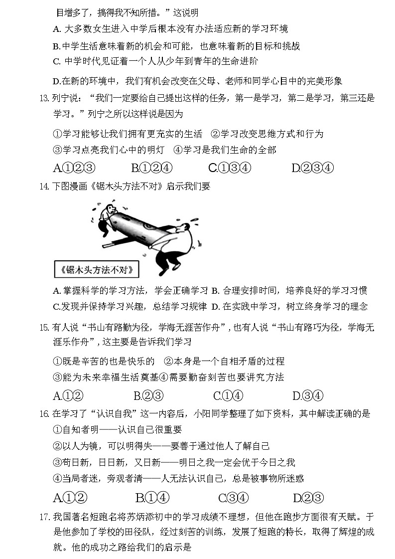 山东省菏泽市曹县2021-2022学年七年级上学期期中考试道德与法治历史试题03