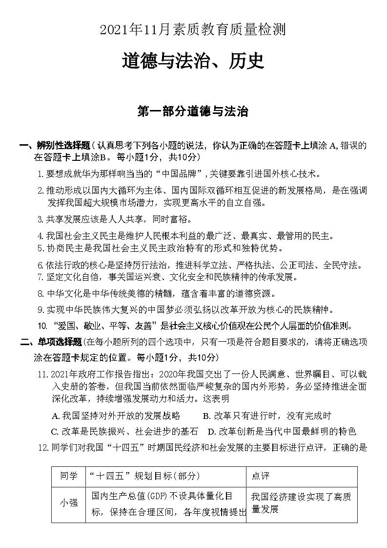 山东省菏泽市曹县2021-2022学年九年级上学期期中考试道德与法治历史试题01