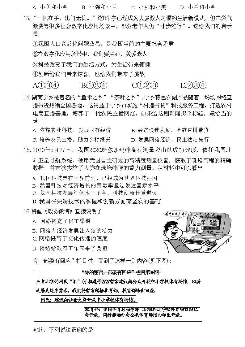 山东省菏泽市曹县2021-2022学年九年级上学期期中考试道德与法治历史试题03