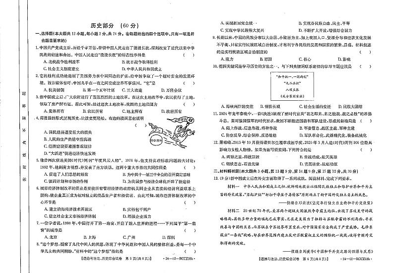 甘肃省定西市岷县2023-2024学年下学期期末检测八年级道德与法治及历史试卷第3页