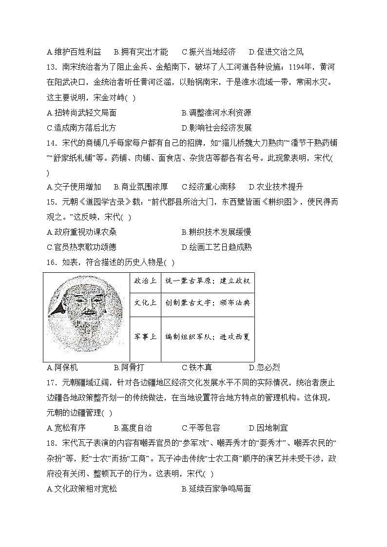 广东省东莞市2023-2024学年七年级下学期期末历史试卷(含答案)03