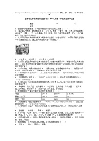 [历史][期中]湖南省长沙市浏阳市2023-2024学年八年级下学期历史期中试卷