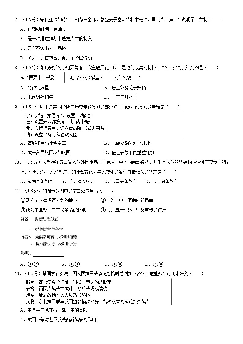 2023年北京市石景山區(qū)中考歷史一模試卷第2頁